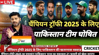 ICC champions trophy 2025 pakistan ki final squad | 3 खूंखार शेरों की वापसी