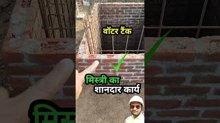 Underground Water Tank Design |वॉटर टैंक |✅✅💯   #shorts #undergroundwatertank