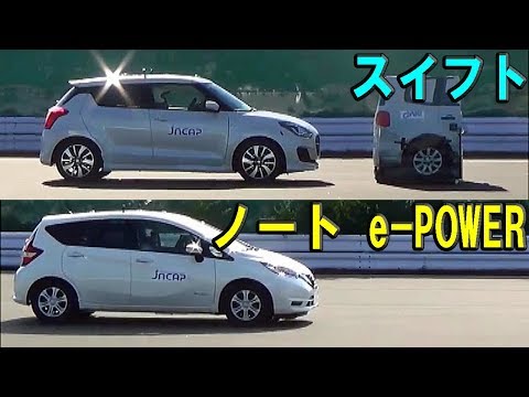 2017 Suzuki Swift vs 2017 Nissan Note e-POWER - JNCAP AEB test