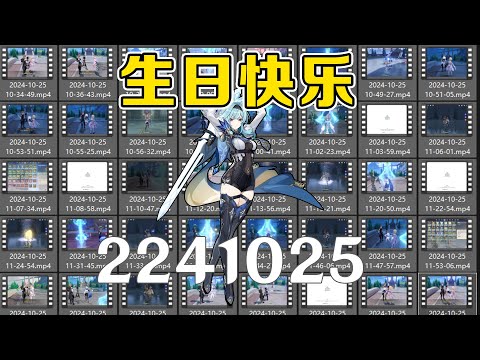 以此227次尝试！核爆数字2241025！献给优菈和如她一般抗争自己命运的人！