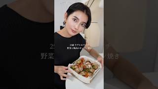 オーブンがあると本当に便利だし、このレシピは楽ちんだし栄養たっぷり◎#ショートヘア #大人のショートヘア #レシピ #レシピ動画 #オーブン料理 #オーブン #野菜 #鶏肉 #ダイエットレシピ
