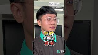 買前必看!強波器有沒有用?!!看完讓你荷包省起來 #網路  #wifi #光纖 #今網寬頻