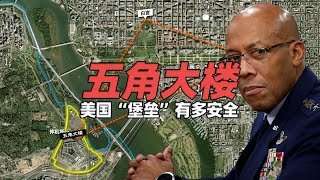 卫星地图看美国“堡垒”五角大楼有多安全，只有特朗普能动它了！