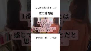 歌が上手くなりたい方へ　中学生のヴォーカルレッスン編