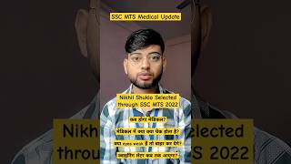 SSC MTS MEDICAL TEST || SSC CGL MEDICAL TEST || SSC MTS JOB PROFILE #sscmtsmedical #ssccgldv #sscmts
