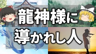 【ゆっくりスピリチュアル】その雨、実は龍神様からの導きサイン？龍神様に好かれる人の特徴8選紹介！【ゆっくり解説】