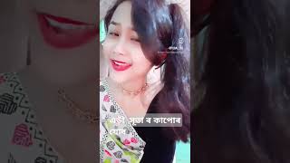এড়ী সূতা ৰ কাপোৰ যোৰ #dibrughar #loveyouallovertheworld