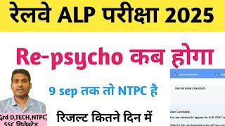 Alp re psycho exam date /alp psycho result date 2025 /alp vacancy 2025 /alp latest update 2025
