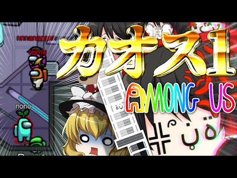 【AMONG US#1】ポンコツなゆっくり達が宇宙にてカオスな人狼を楽しむようです【ゆっくり実況】