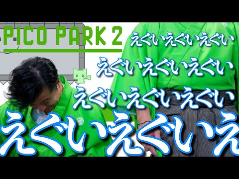 今世紀最大のミス。協力して遊ぶアクションパズルゲーム実況 ＃5【 PICO PARK2 】