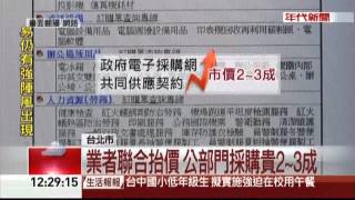 政府變肥羊!"吃人"合約讓國庫年虧百億