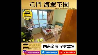 海翠花園全海景單位