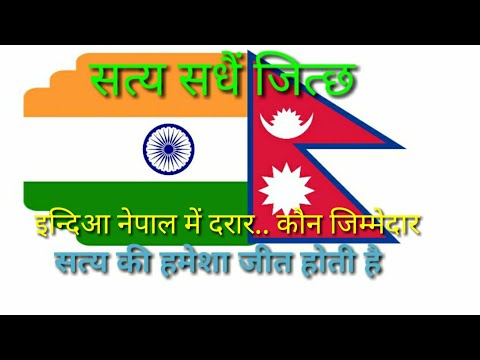 इंडिया नेपाल का विवाद  कौन जिम्मेदार!!Lipulekh And Kalapani