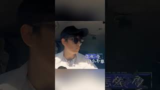 胡先煦指导迪丽热巴开车这段真是笑不活了！仿佛看到了我学车被教练骂的样子 #现在就出发 #搞笑 #shorts #douyin #综艺show