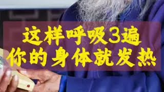 这样呼吸3遍，你的心情就舒畅 道家秘传命门呼吸法养生 道家文化 鼻子不通气 国学文化 居家锻炼
