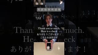 英語接客用語集 #レストラン #イケメン #英語