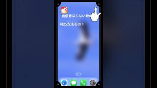 着信音ならない時の対処方法その１(iPhone)#着信音ならない#iphone便利機能 #通知がない