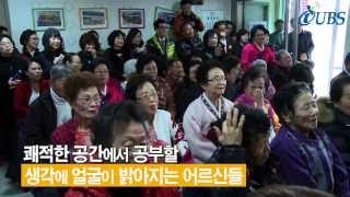 어르신 행복 학습관 개관