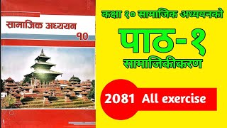 Class 10 social chapter 1 full exercise | Class 10 social chapter 1 question answer