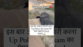 #uppolice #reexamnews