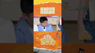 #杨迪  跟#薛凯琪  现场比身高 迪哥还说百科上的身高不是自己写的~ | #吃货达人打卡吧 | #CHIHUODAREN | iQIYI综艺