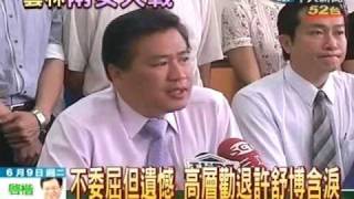高層協調 許舒博含淚退出雲縣長初選