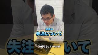 営業の失注について#shorts