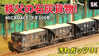 Japanese limestone freight train / Model Railroad
