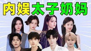 【内娱太子奶妈】陈都灵、虞书欣、孟子义、热巴...谁最惨？