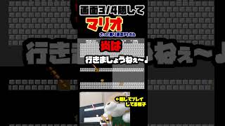 キノコを出して、さよならグッバイ　スーパーマリオブラザーズ #実況 #yo_オレだぁ　#shorts