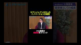 [Speee CEO Otsuka talks about the path to listing and the potential of industrial DX business] #c...