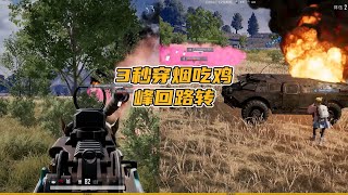 绝地求生PUBG：峰回路转，队友的操作给主播看呆了【老7吃鸡解说】