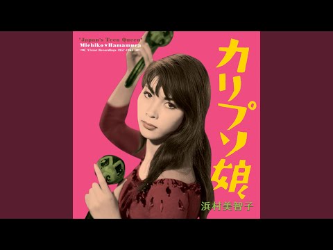 これが恋かしら
