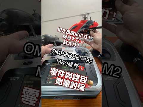 朗宇M2 EVO MK2維修🧰！零件與錢包討論！