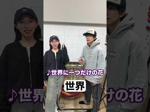 お題ワードの曲を歌えー！#shorts