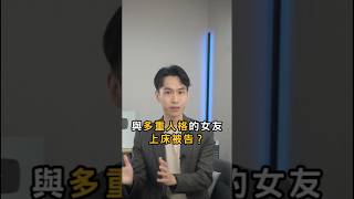 與多重人格女友上床，竟然會被告？｜喵星律師 施宇宸