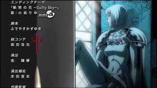獵魔戰記(大劍)片尾曲(HD)「断罪の花 〜Guilty Sky〜」