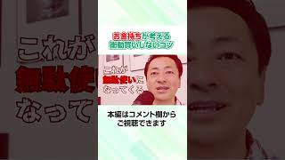 お金持ちが考える衝動買いしないコツ #お金持ち #衝動買い #shorts