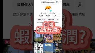 蝦皮分潤解講#電商#被動收入#網路賺錢#影片連結#推廣