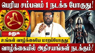 தனுசு - சனி வக்ர பெயர்ச்சி பலன்கள் 2025 | Ramji Swamigal | Dhanusu Sani Vakra Peyarchi Palan 2025