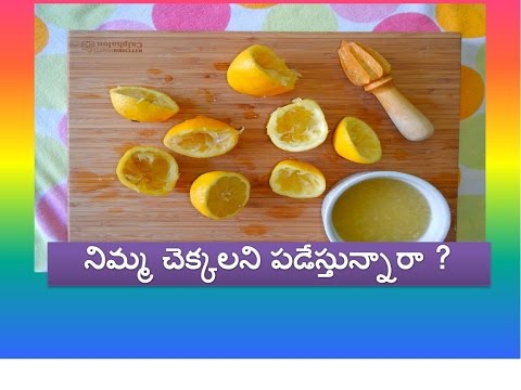 నిమ్మ చెక్కలని పడేస్తున్నారా ? ( Used Lemon Pieces & Their Uses )