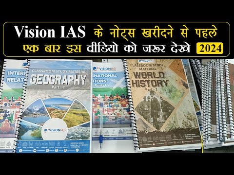 Vision IAS Complete Notes 2024 || is vision ias study material || vision ias notes review ||