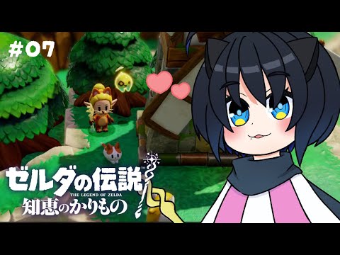 【ゼルダの伝説 知恵のかりもの】カカリコ村に行く！【Vtuber/ユナリ・アスノーク🐼❄】#07