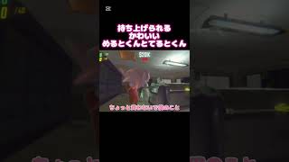 持ち上げられるてるめる#てるとくん #メルトくん #ぷりっつ #あっとくん #騎士x #めておら #stprclip #stpr #切り抜き
