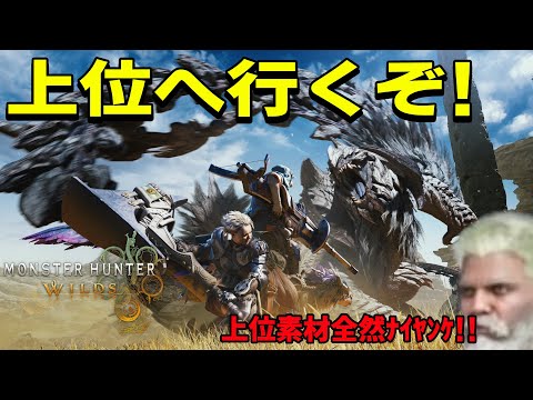 [MONSTER HUNTER WILDS] #4 俺...あの宝玉は...[ネタバレ注意]