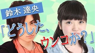 [声優]鈴木達央「どうした、ウンコか？」 久野美咲「ちがいますよ～」(〃ﾟдﾟ〃)　　　七つの大罪　【声優スイッチ】