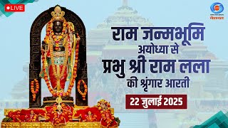 LIVE : Sringaar Aarti of Prabhu Shri  Ram Lalla from Ram Janmabhoomi, Ayodhya  | 22nd July 2025