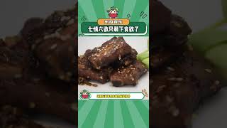 好好好！七情六欲只剩食欲了#搞笑 #万万没想到 #娱乐评论大赏 #谢谢有被笑到#shorts