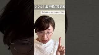 【肌質改善】なりたい肌別、厳選美容液。シミ・透明感・毛穴・つや。