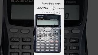 SSC higher math mcq